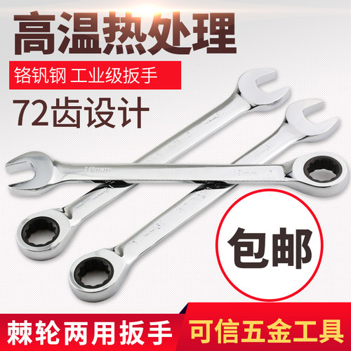 同力快速梅花棘轮扳手 自动两用扳手开口呆板手快速扳手汽修工具