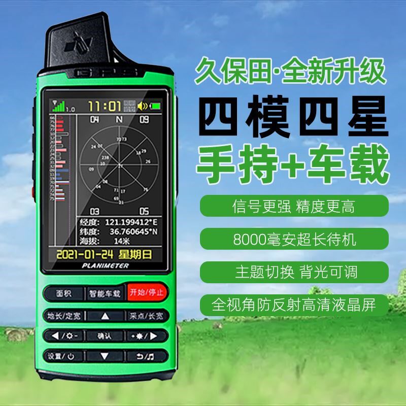 久保田高精度地亩面积测量仪GPS测亩仪手持车载量田量地计亩器