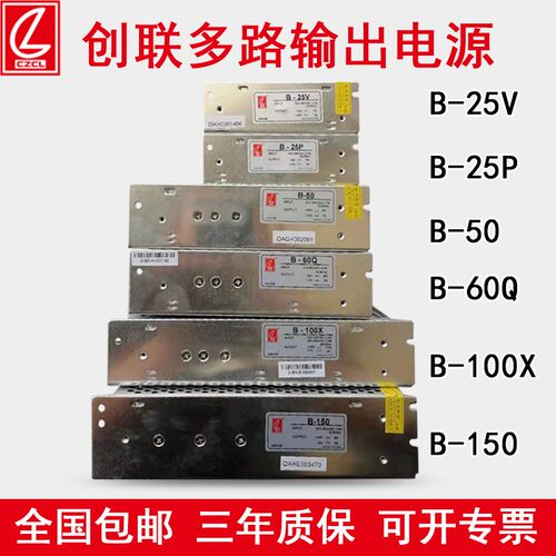 创联2路双组输出开关电源B-25P/B-25V/50V B-60Q/B-100X/B-150