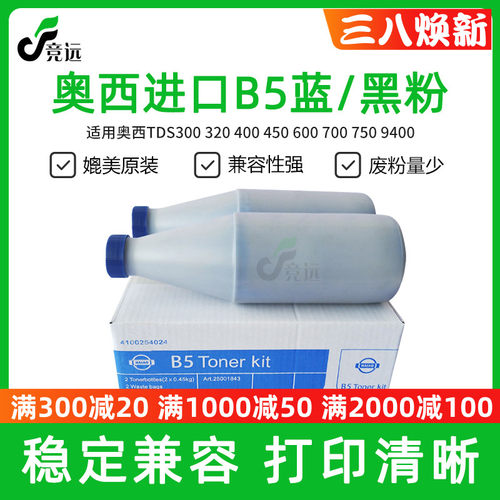 奥西OCE400 9400 450 600 300 320 340 700工程机碳粉 B5蓝粉黑粉