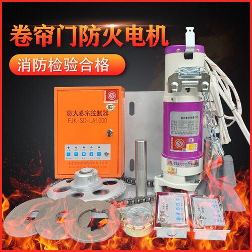 380V防火卷帘门电机消防认证电动卷门机通用卷帘门卷闸门电机全套
