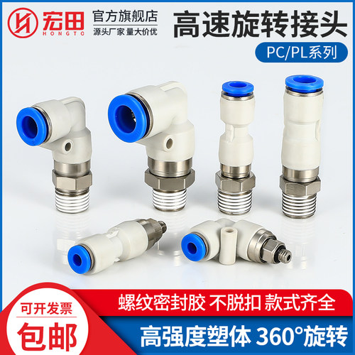 PC/PL系列高速旋转气动气管快速快插接头直通弯通PC/PL4/6/8/10