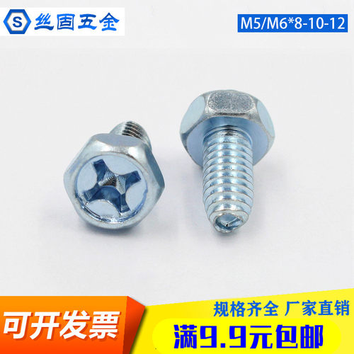 GB/T6563十字外六角自攻自锁螺丝三角牙螺丝六角自攻M5M6系列