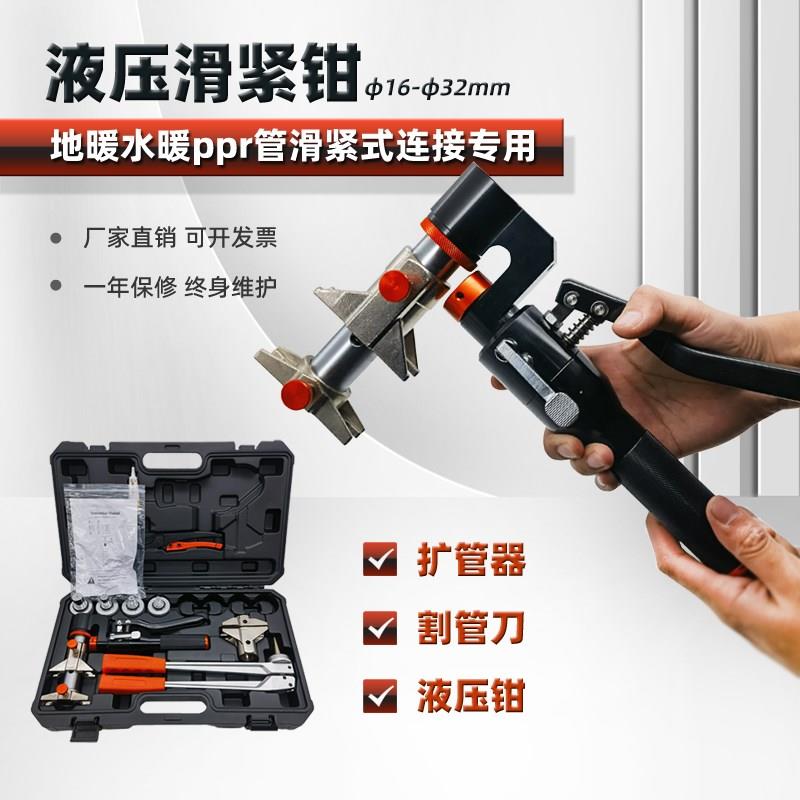 地暖管液压滑紧件工具HD-1632接管钳压管钳铝合金体接头卡紧工具