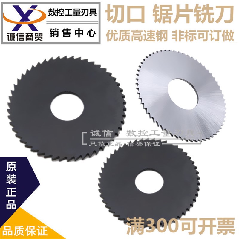 切口铣刀/锯片铣刀40X3.5 4 4.5 5 50X0.5 0.6 0.8 1 1.2 1.5 2