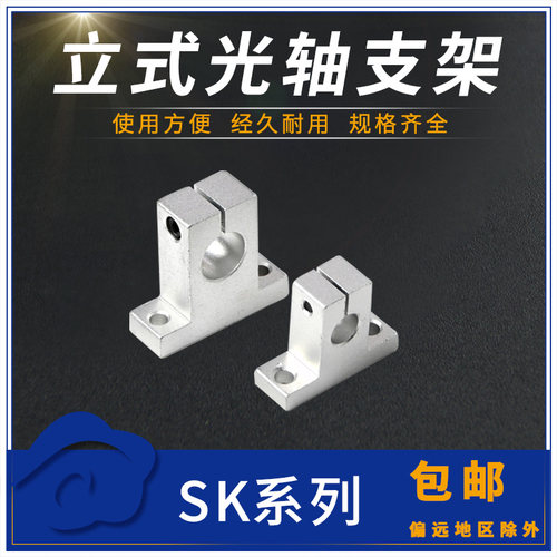 SK/SH光轴支座 立式钢轴支架SK 8/10/12/13/20/25/30/35/40/50/60