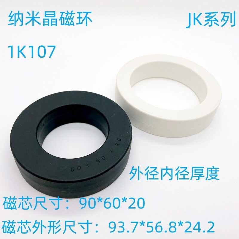 60*90*20非晶磁环1K107纳米晶超微晶逆变器高频滤波电感全新正品