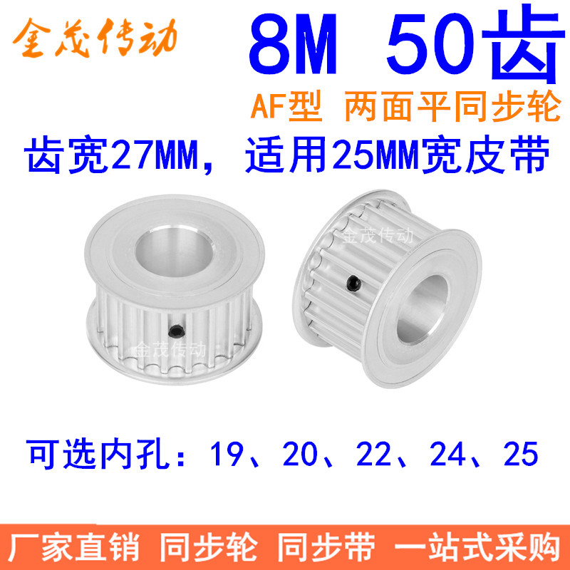 8M50齿同步轮带宽25内孔19 20 22 24 25同步带轮 HTD8M皮带轮现货