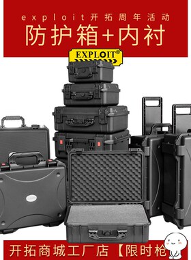 防护拉杆箱航空箱工具箱仪器相机设备收纳防水箱盒子海绵内衬保护