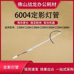 适用于 理光C2004 C2504 C3004 C3504 C4504 C5504 C6004定影灯管
