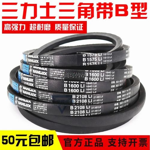 三力士三角皮带B1372Li B1380 B1397 B1400 B1422 B1448传动带B型