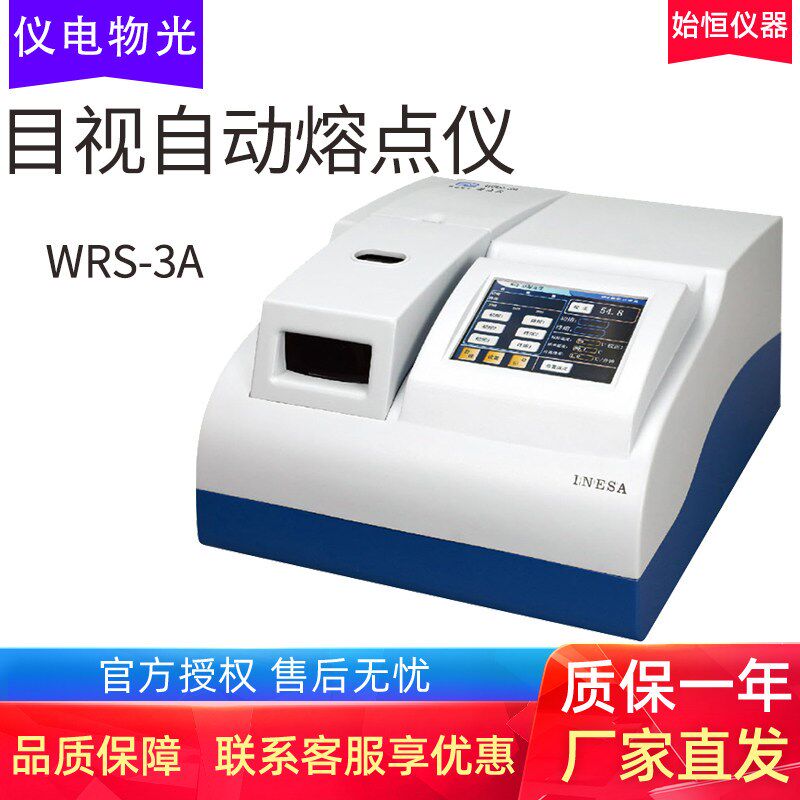 上海精科仪电物光WRS-3A目视温度自动控制熔点仪