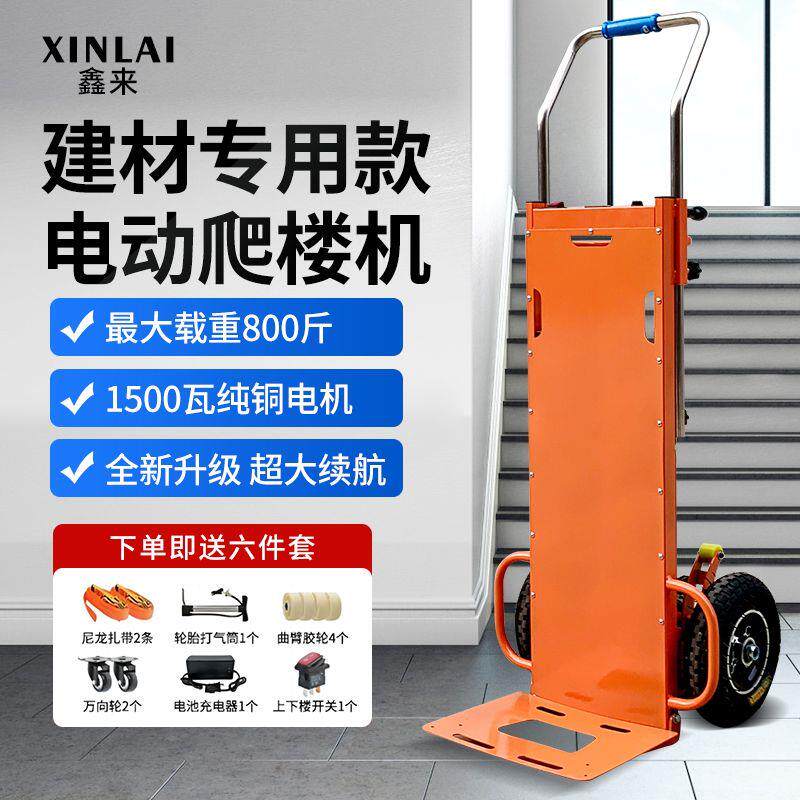 新款电动爬楼机大轮移动搬运车拉瓷砖水泥搬家用爬楼梯神器爬楼机