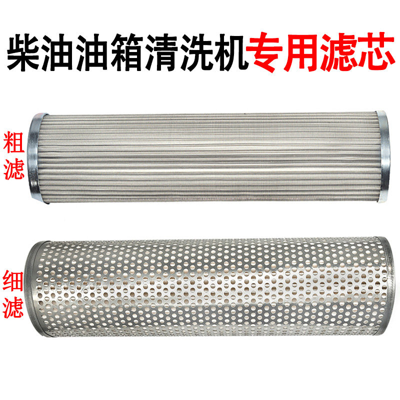 妙威油箱清洗机滤芯滤网柴油车油箱清洗机清洗过滤滤芯粗细滤芯机