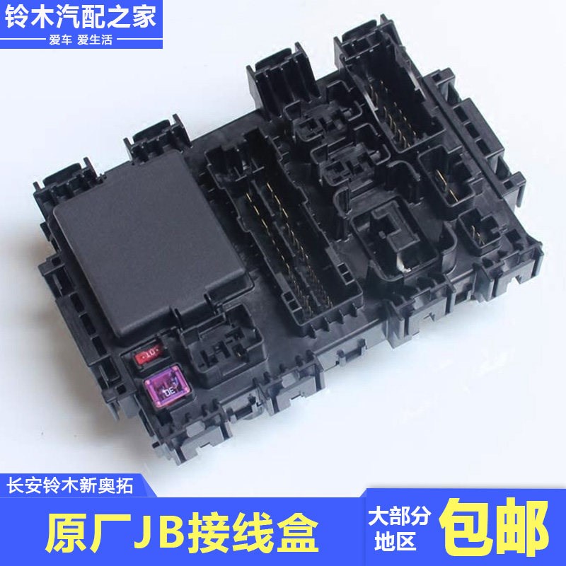 适用长安铃木新奥拓JB接线盒总成车身BCM控制器支架座子原厂配件
