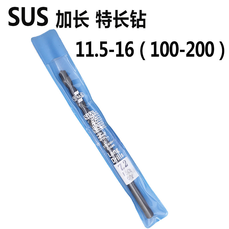 台湾苏氏加长钻咀 SUS加长特长钻头11 12.5 13 14 15*100*200*300