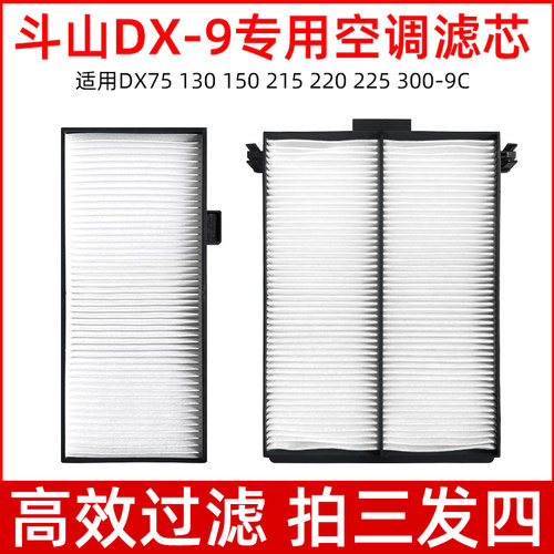 适用斗山大宇DX75-9C挖掘机空调滤芯DX130 215 225 300-9空调滤网