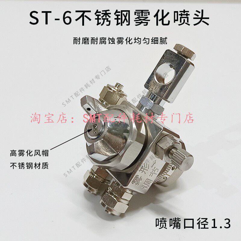ST-6波峰焊助焊剂喷头 脱模剂 吸塑机压铸机喷嘴 空气雾化防滴漏