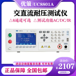 优策程控交直流耐压绝缘测试仪UC9908 8801A/C多通道电弧侦测高压