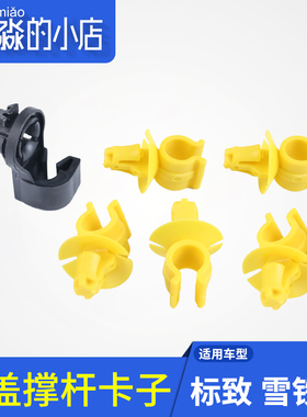 适配标致301新408标志308 308S C4世嘉C3L凡尔赛机盖撑杆卡扣卡子