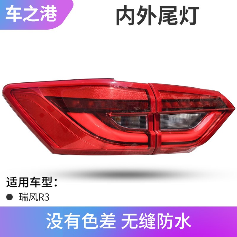 适配江淮瑞风R3后尾灯总成左右后外尾灯内尾灯组合倒车灯刹车灯泡