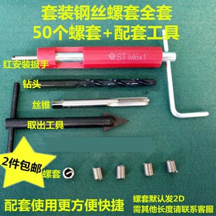 套装钢丝螺套 螺纹修复工具牙套丝锥扳手钻头全套M2M3M4M5M6M8M10