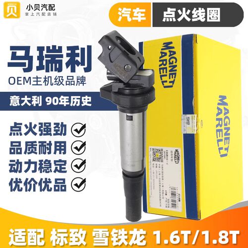 雪铁龙C4L C5标致3008 408 508 308 C6 DS5DS6高压包1.6T点火线圈