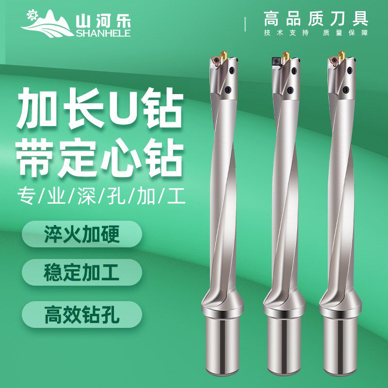 山河乐喷水钻加长u钻暴力钻深孔钻带定心车床加工中心6/8/10倍径