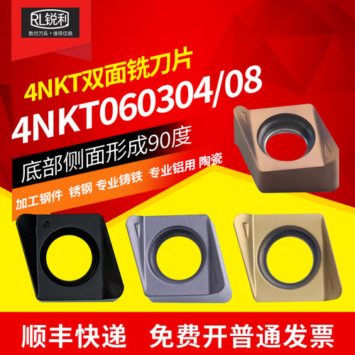 锐利4NKT刀片数控高硬度4NKT060308R方肩铣刀双面快进给铣刀片