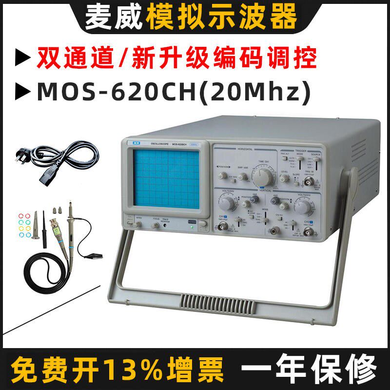 麦威MOS-620CH/CH带频率计经济示波器100MHZ模拟示波器双踪示波器