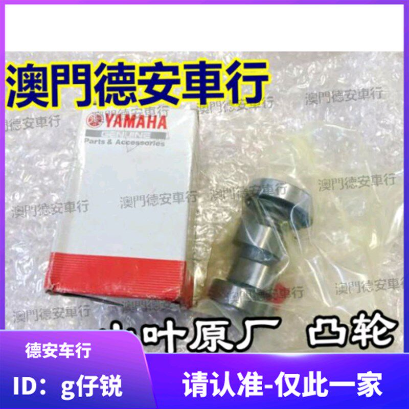 台湾山叶 福喜巧格JOG鬼火RSZ酷奇CUXI RS100原装原装凸轮轴 凸轮
