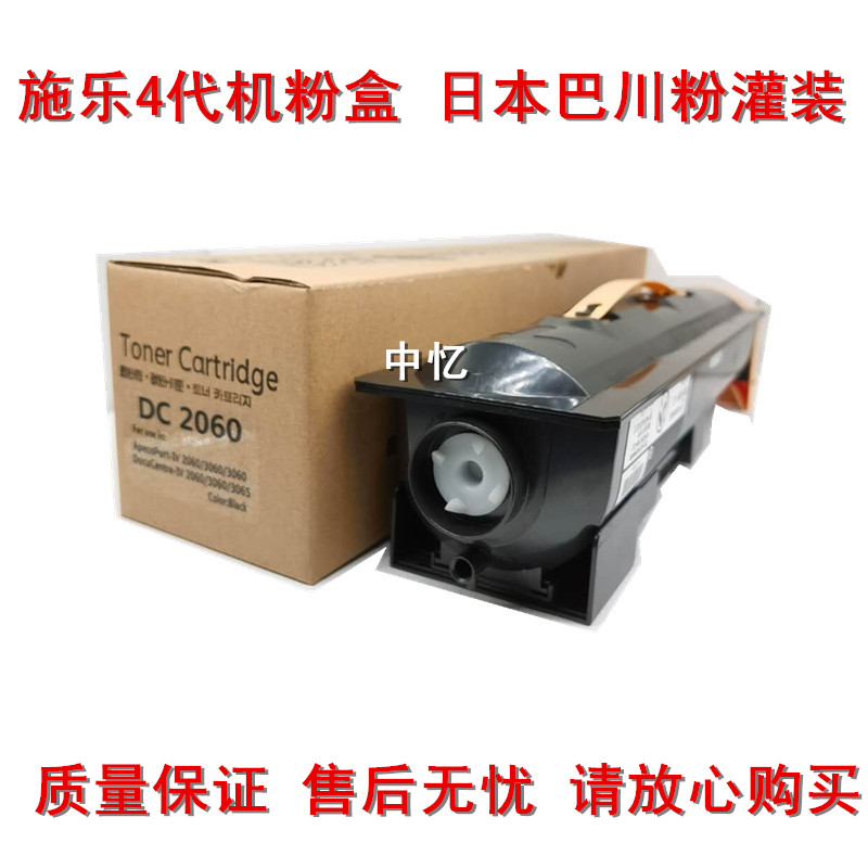施乐 4代机  5代机 粉盒 IV V 2060 3060 3065碳粉 粉盒 日本巴川