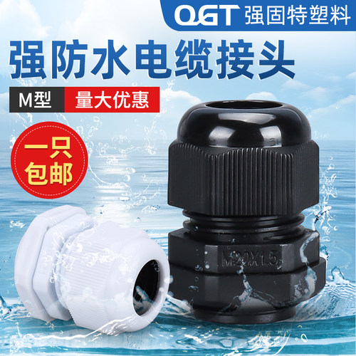 尼龙塑料电缆防水接头M8/M12/M16//PG7/9/11/13.5密封固定格兰头