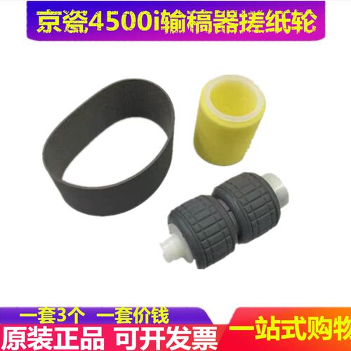京瓷3500i 4500i 5500i 3501 i 4501i 5501i 3510 输稿器搓纸轮