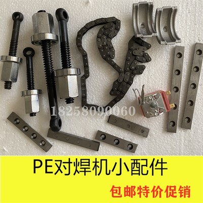 pE热熔焊接器 压杆螺丝对焊机配件 瓦片刀片PE对焊机电熔配件