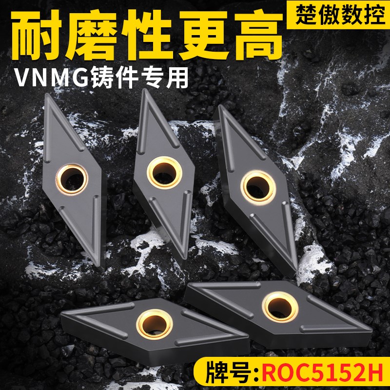升级款数控菱形车刀片vnmg150404/08铸件耐磨硬质合金车刀头刀粒