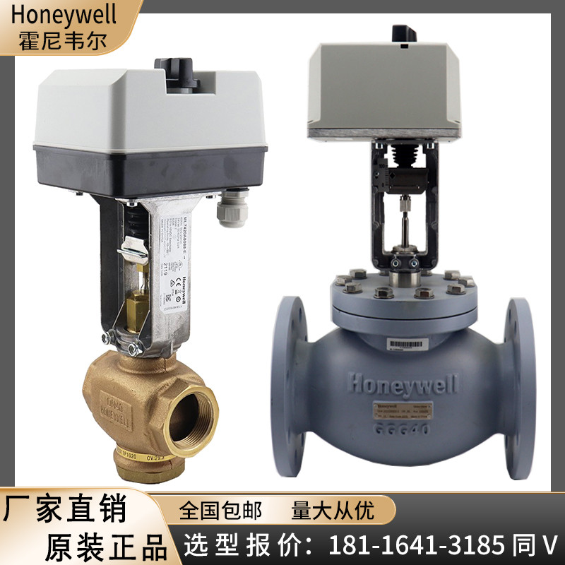 霍尼韦尔执行器电动调节比例积分水阀蒸汽温控阀门两通三通阀