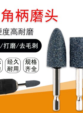 六角磨头气批打磨头电磨头抛光砂轮六角柄抛光头金属电动电钻工具