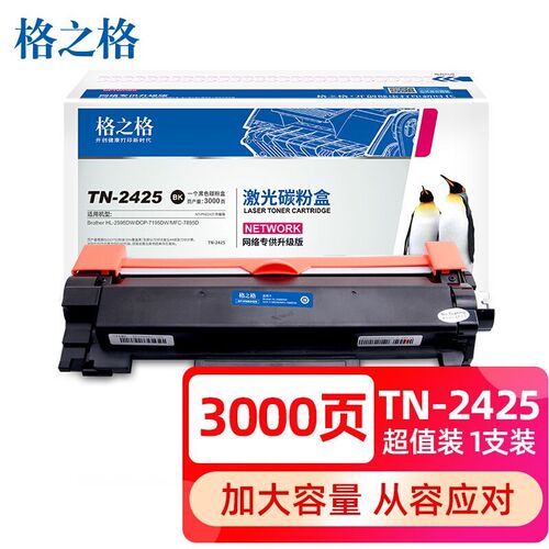 格之格适用兄弟TN-2425粉盒 TN-2412粉仓TN-2448墨盒 DR2450硒鼓