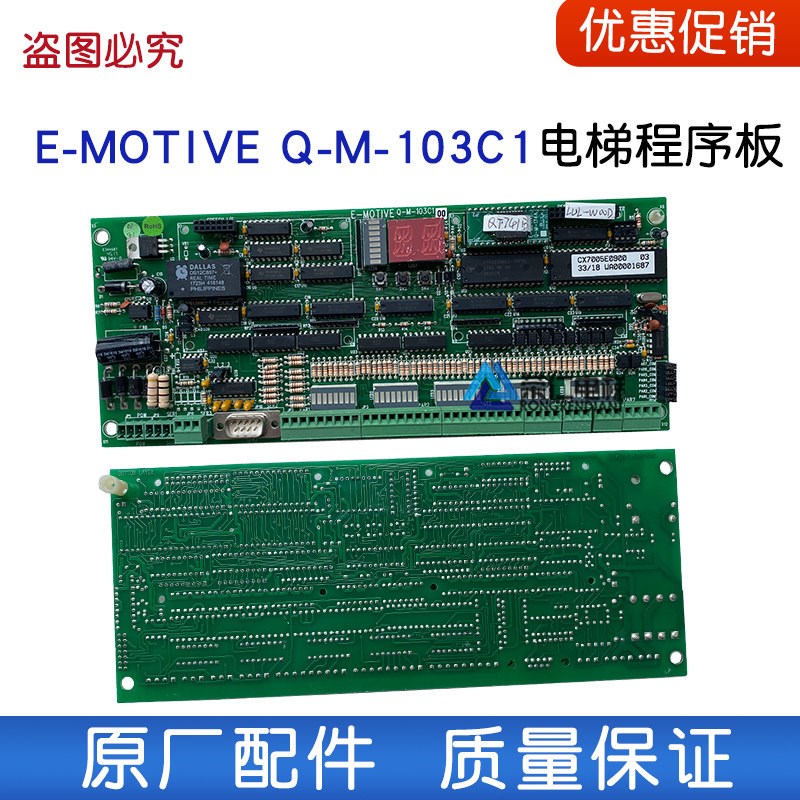 永大电梯信号转换板 E-MOTIVE Q-M-103C1 电梯程序板 进口 质保