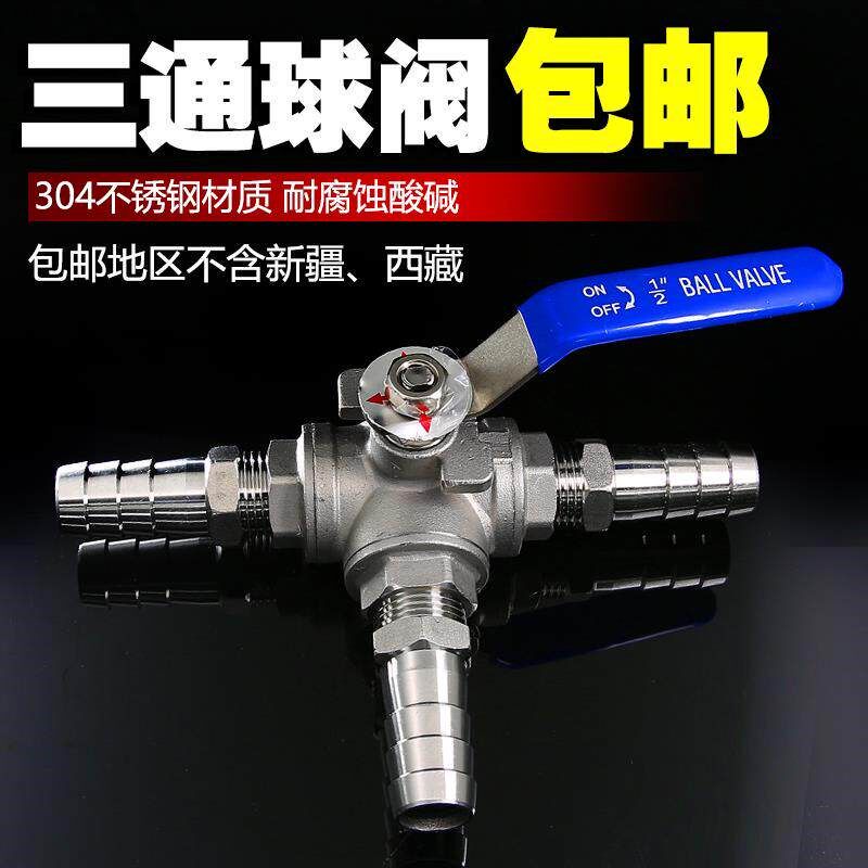 304不锈钢宝塔三通球阀T型分水多功能球阀格林气咀插管宝塔阀