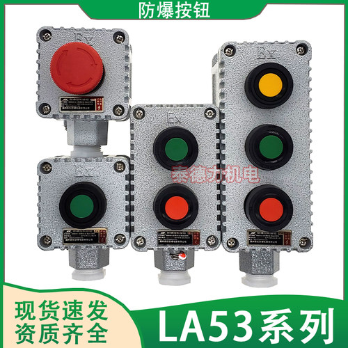 防爆防腐按钮LA53/BZA/BXK-1/2/3H 急停自锁电源起停带灯开关8050