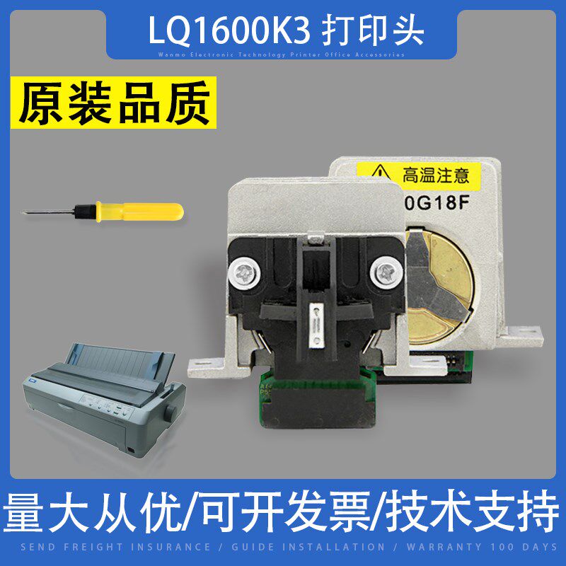 EPSON爱普生LQ1600K3 打印头1600K3+ LQ680K原装前嘴原装针打印头