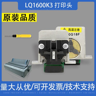 EPSON爱普生LQ1600K3 打印头1600K3+ LQ680K原装前嘴原装针打印头