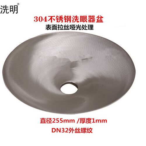 洗眼器配件  304不锈钢洗眼盆 DN32外丝 直径255mm/295mm/300mm