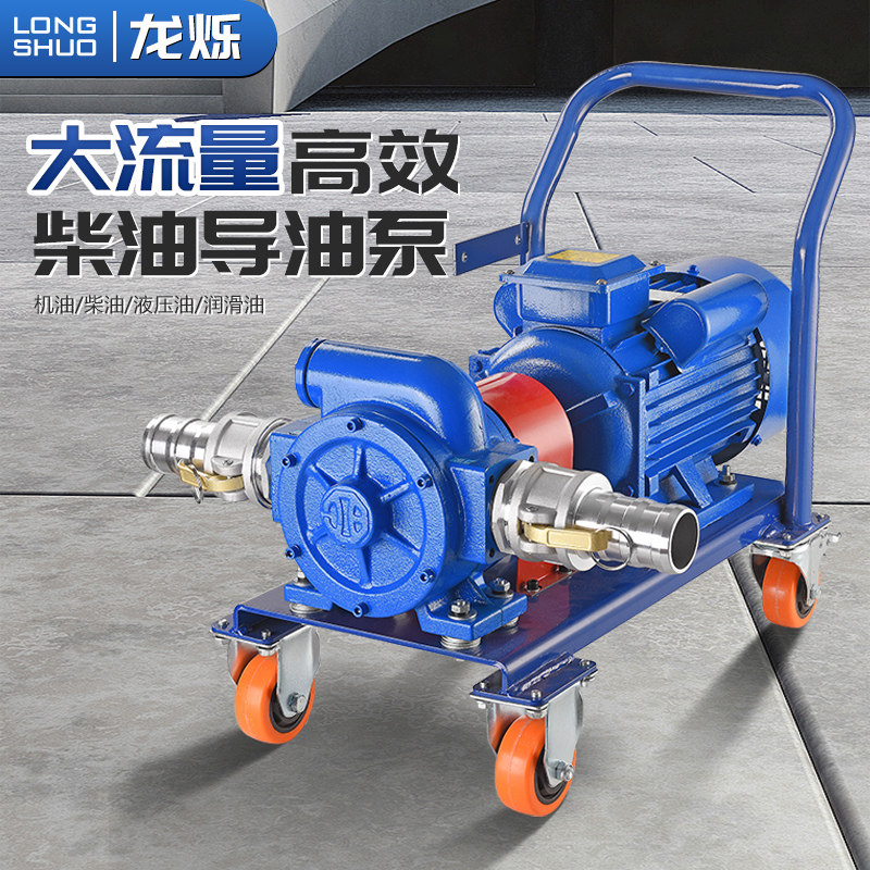 大流量柴油泵12v24v220v电动抽油泵自吸导油泵油罐车卸油加油机