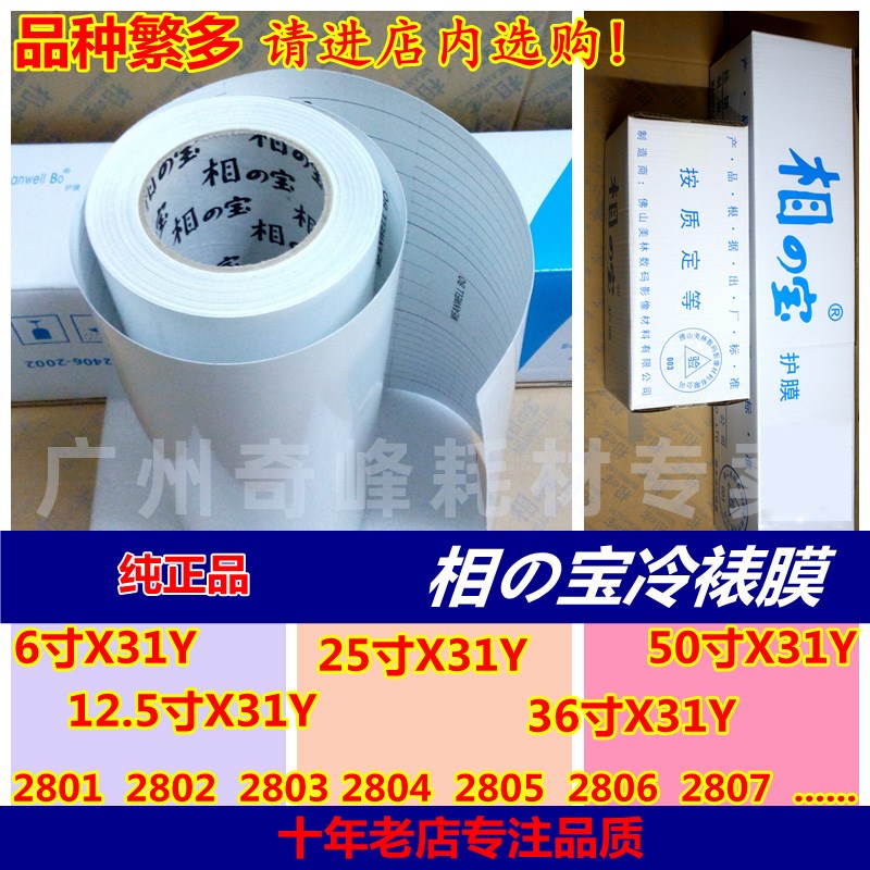 相之宝 冷裱膜 卷筒膜 透明膜 光膜 细膜 粗膜  12.5寸 25寸 30码