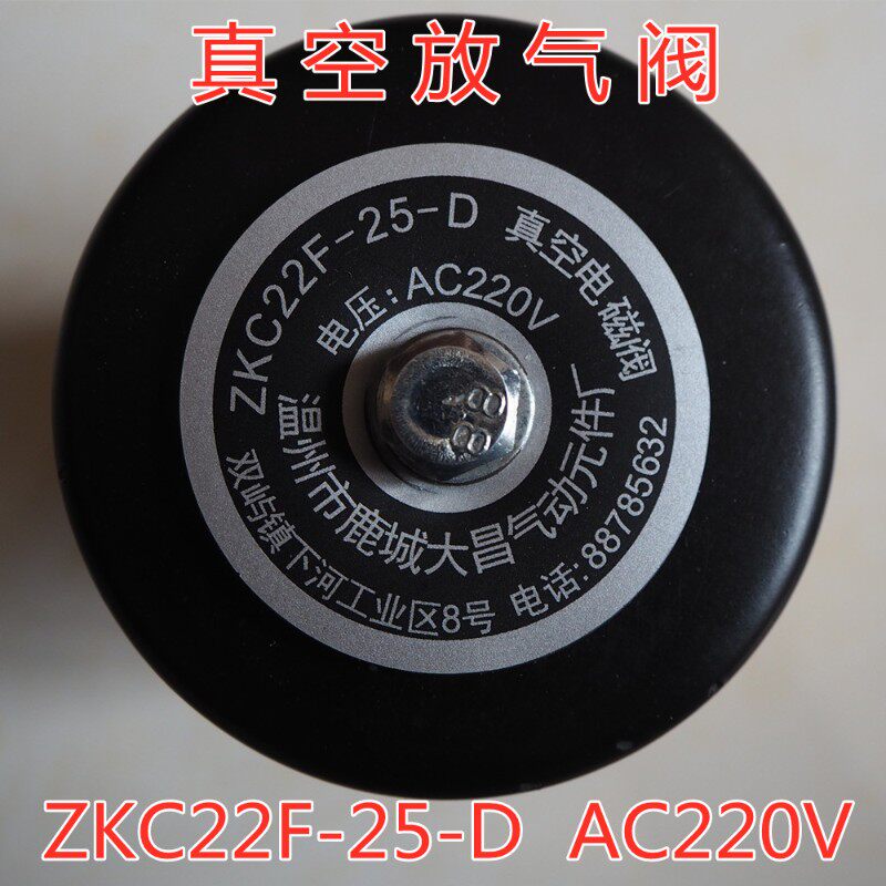 温州大昌ZKC22F-25-D/AC220V真空电磁阀 包装机配件放气阀通经25
