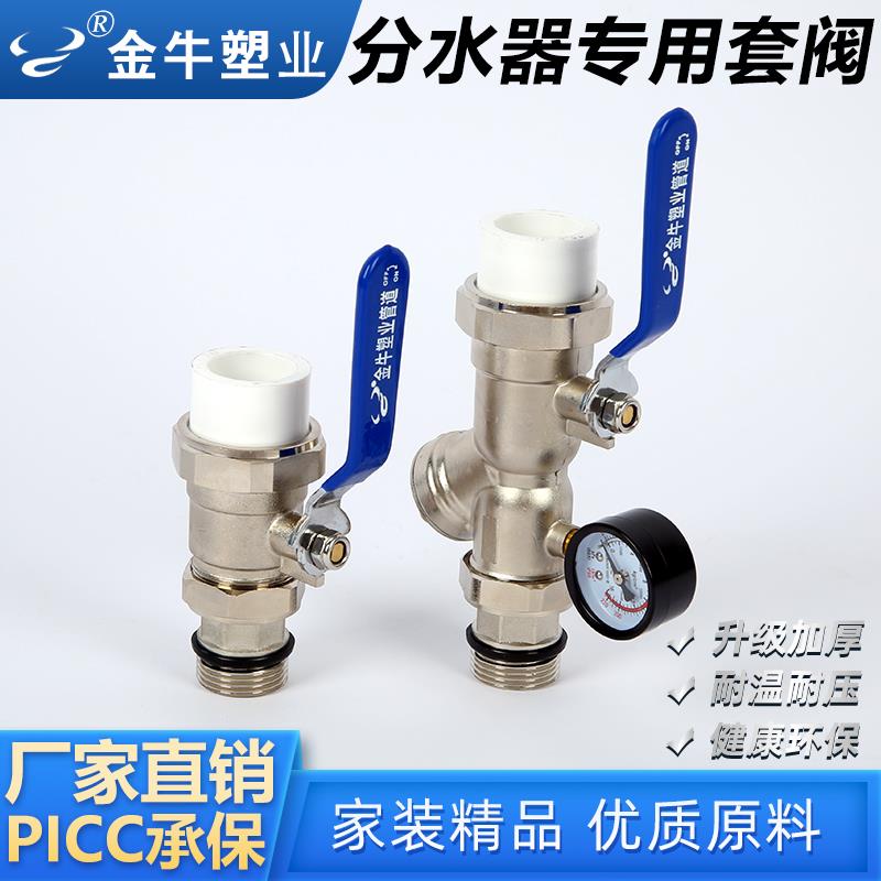 金牛ppr热熔地暖分水器阀门进水过滤器球阀全铜32/25一寸地暖套阀