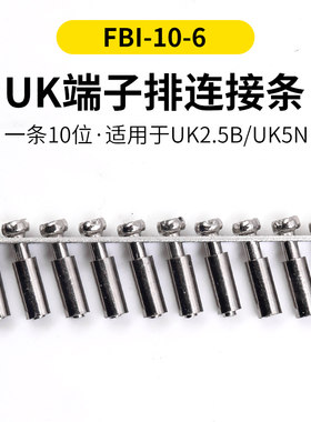 圆柱型连接条FBI10-6配件UK5N短接条接线端子排十位UK2.5B平方10P